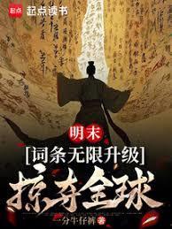 大明词条：朕乃崇禎，千古一帝！